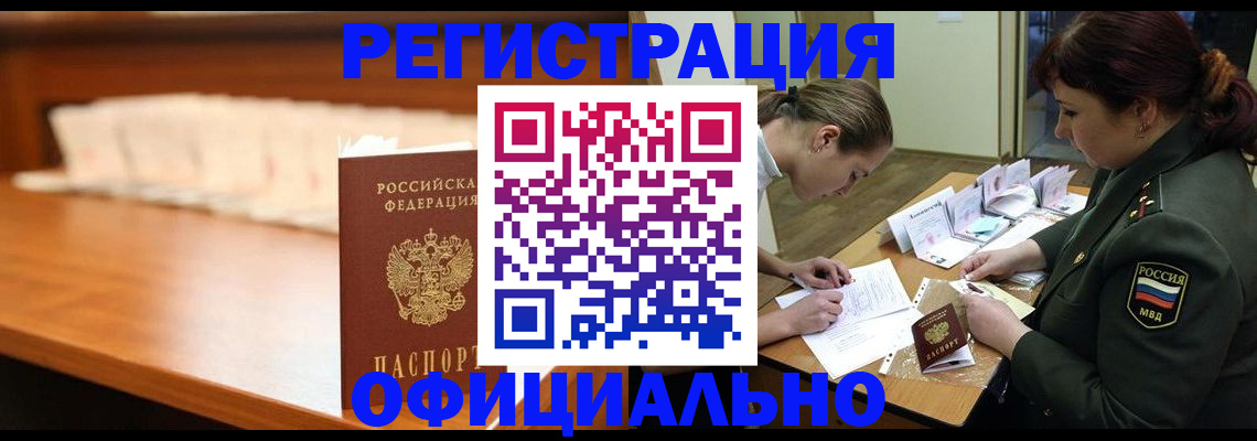 временная регистрация недорого в Марий Эл