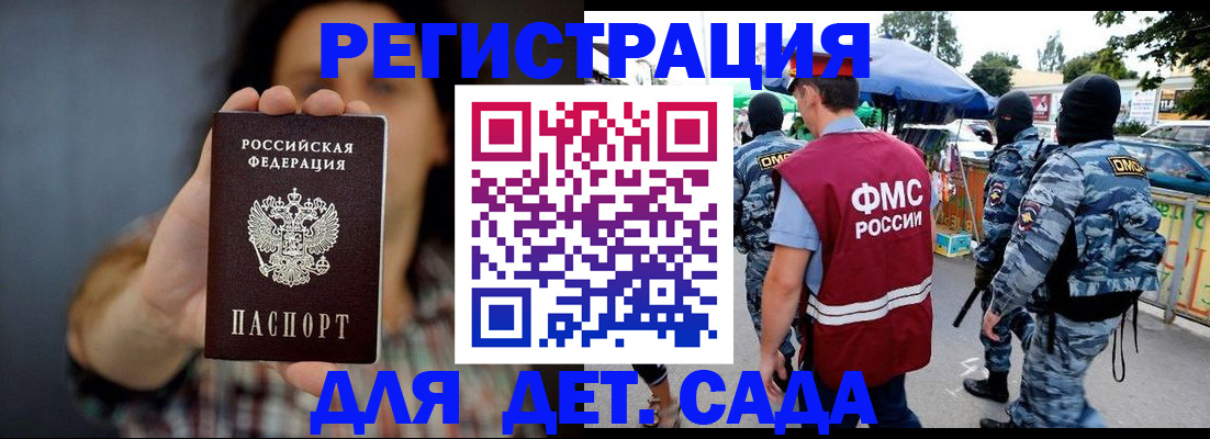 временная регистрация для школы в Марий Эл