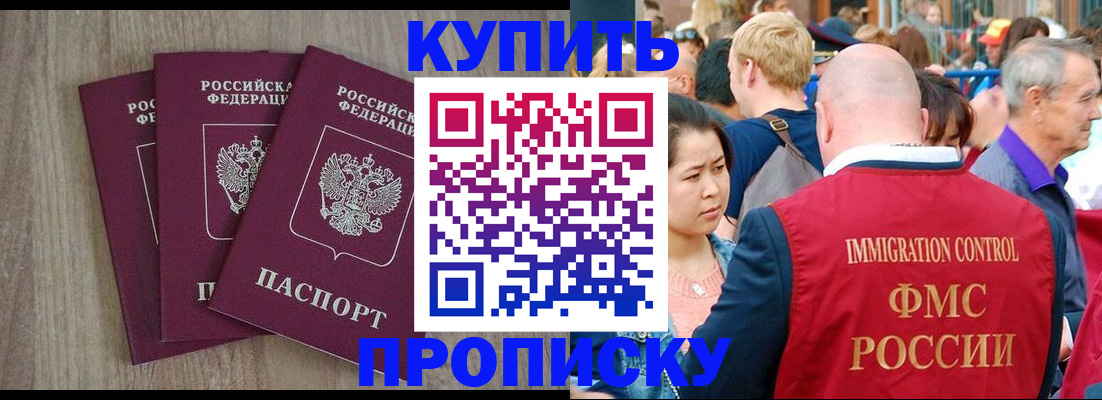 прописка для работы в Марий Эл